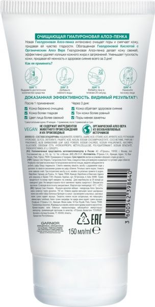Гель-пена Garnier Skin Naturals очищающая гиалуроновая для нормальной и чувствительной кожи лицa 150 мл