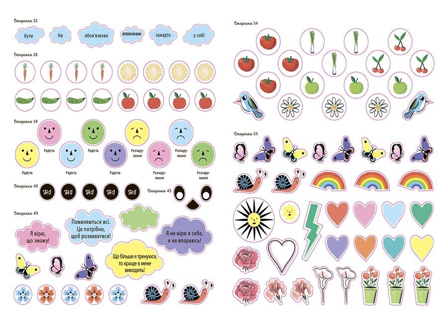 Книга Изабель Филльоза «Я вірю у свої сили! 5-8 років з наліпками» 978-617-00-4254-5