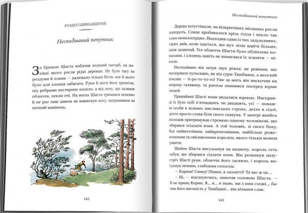 Книга Клайв Льюїс «Кінь та його хлопчик. Книга 3» 978-617-7409-97-6