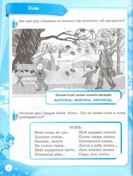 Книга Оксана Іваненко «До школи залюбки. Розвиваю мовлення. 6-й рік життя.Робочий зошит» 978-617-003-055-9