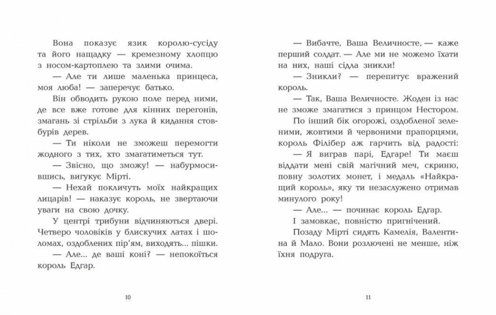 Книга Давід Брі «Клан Казан. Лицарка Смердючих боліт» 978-617-09-8749-5