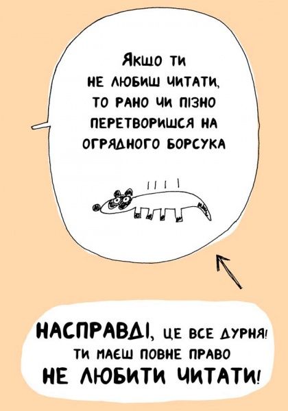 Книга Франсуаза Буше «Книжка, яка допоможе полюбити книжки» 978-617-768-829-6