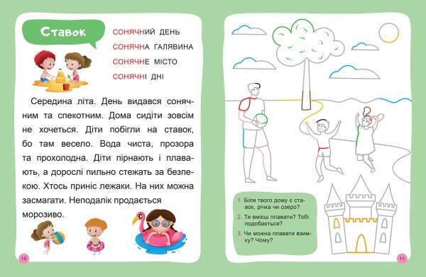 Книга-развивайка «Читаем и наводим. Четвертый уровень»