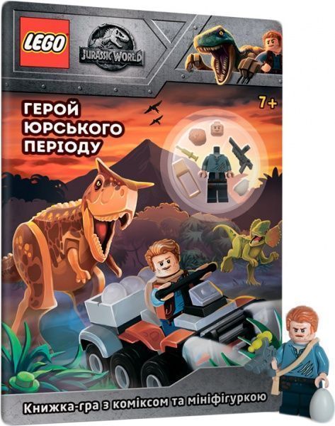 Книга «LEGO. Герой юрського періоду (+ комікс і мініфігурка)» 978-617-7688-14-2
