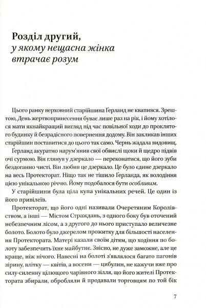 Книга Келли Барнгил «Дівчинка яка випила місяць» 978-966-942-672-7