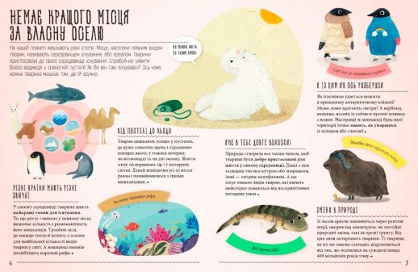 Книга Павла Ханачкова «Несподівана природа: Чому пінгвіни не мерзнуть?» 9786170944603