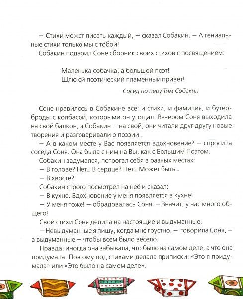 Книга Андрій Усачов «Щоденник розумної собачки Соні» 978-966-462-982-6