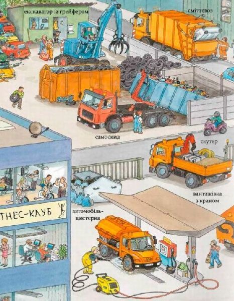 Книга «Книга. Великі машини-помічники людей (укр.)»