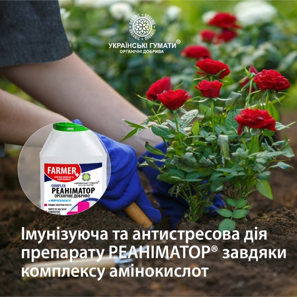 Удобрение органическое Українські гумати для подкормки гуминово-фульвовым комплексом и реанимирования 500 г