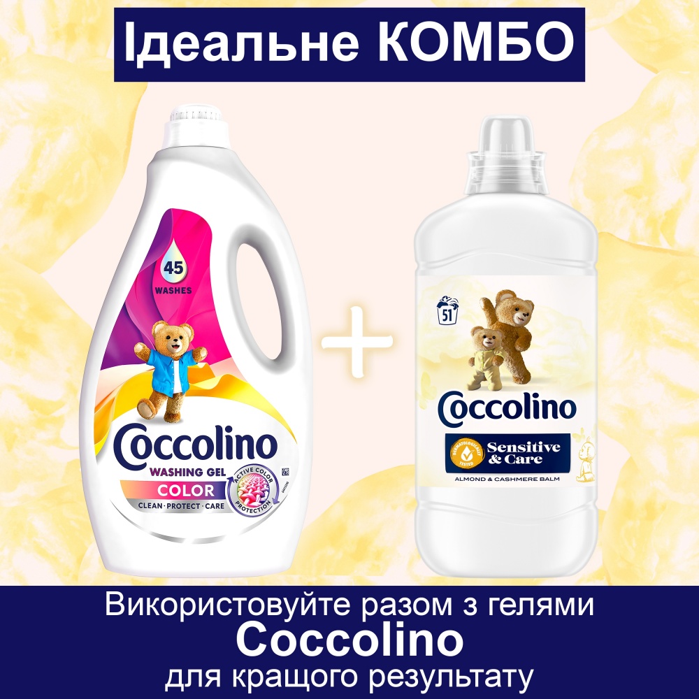 Кондиционер для белья UNILEVER Coccolino для чувствительной кожи 1,275 л