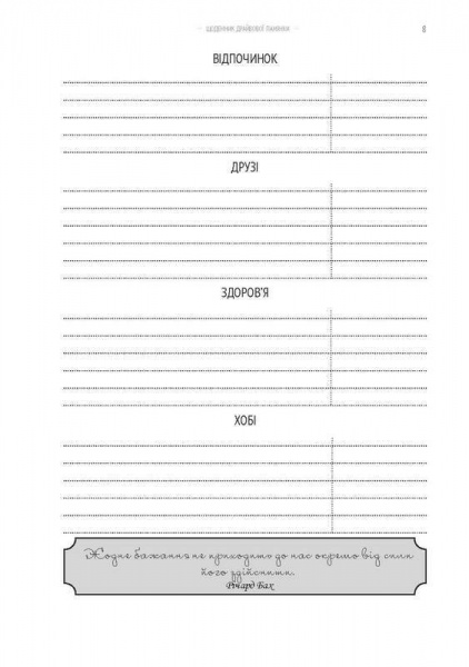 Ежедневник драйвовой барышни (кофейный) Мандрівець