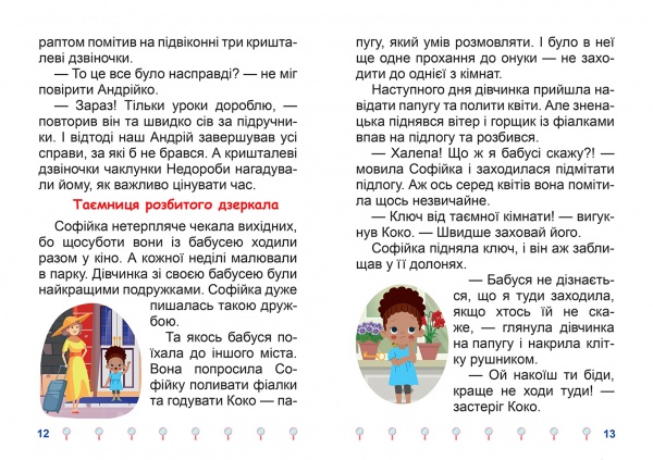 Книга-развивайка «Я читаю самостоятельно. Тайна разбитого зеркала»