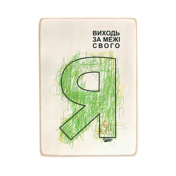 Постер деревянный 