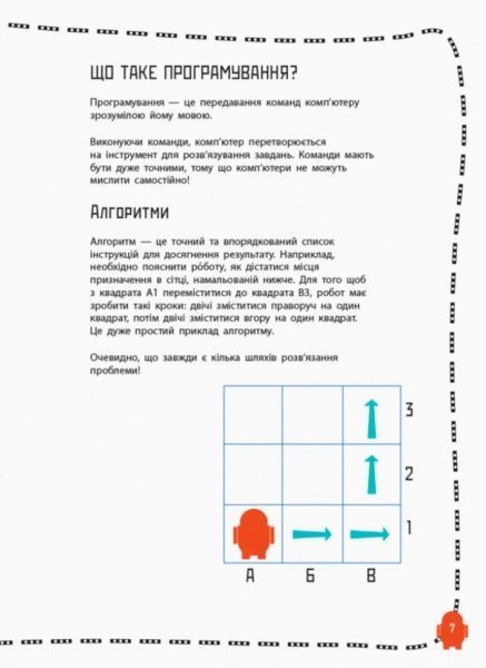 Книга «Програмування для дітей: Створюй анімації за допомогою Скретч» 978-617-09-4376-7