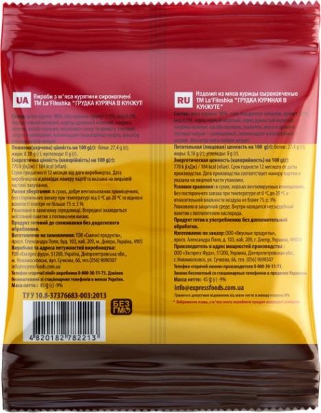 Закуска La'Fileshka грудка куриная в кунжуте 45 г