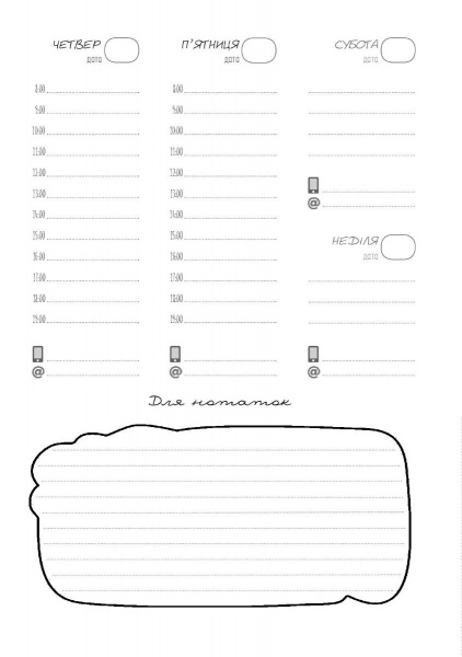 Планувальник кота Інжира (Комп'ютер) Мандрівець