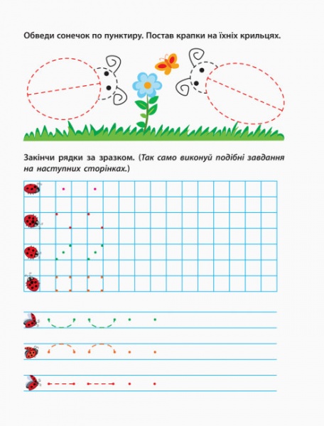 Книга Вячеслав Моисеев «АРТ Прописи майбутнім школярикам. Крок 1. По клітинках і лініях» 9786170945099