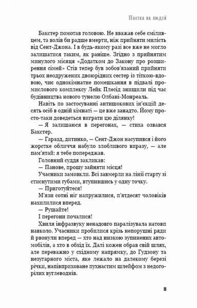 Книга Роберт Шекли «Пастка на людей (з клапанами)» 978-617-7559-94-7