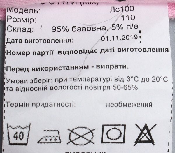 Лосини Моя планета Лс100 р.104 в асортименті 