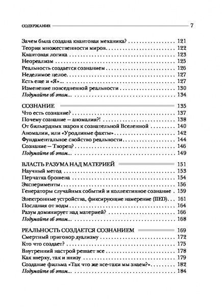 Книга Джо Диспенза «Кроличья нора или Что мы знаем о себе и Вселенной» 978-617-7808-27-4