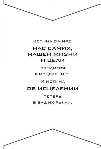 Книга Энтони Уильямс «Взгляд внутрь болезни. Все секреты хронических и таинственных заболеваний и эффективные способы их полного исцеления» 978-617-7808-32-8