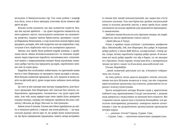 Книга Терри Пратчетт «Правда» 978-617-679-445-5