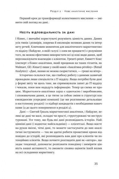 Книга Адель Свитвуд «Маркетингова аналітика. Як підкріпити інтуїцію даними» 978-617-7730-13-1