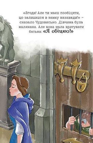 Книга «Бель. Хоробра принцеса» 978-966-943-384-8