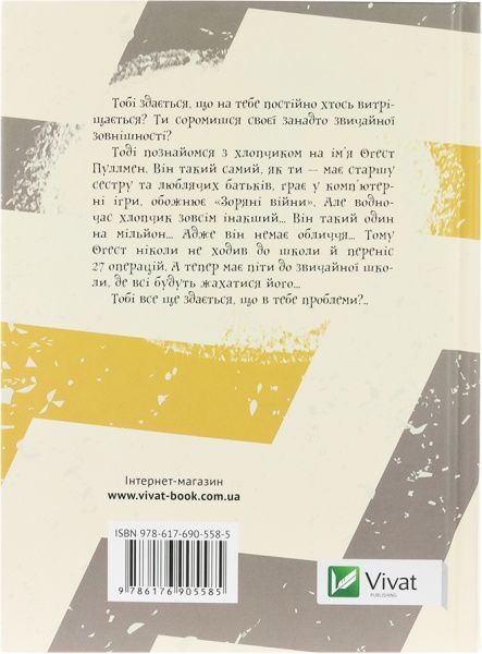 Книга Паласио Р. Дж. «Диво» 978-617-690-558-5