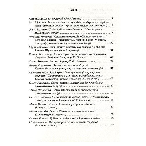 Книга Ольга Коневич «Виховні заходи для старшокласників та студентів. 9-11 клас» 978-966-634-462-8