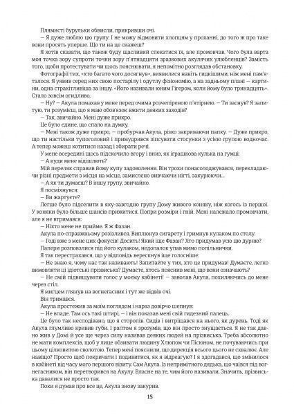 Книга Маріам Петросян «Дім, в якому» 978-617-756-373-9