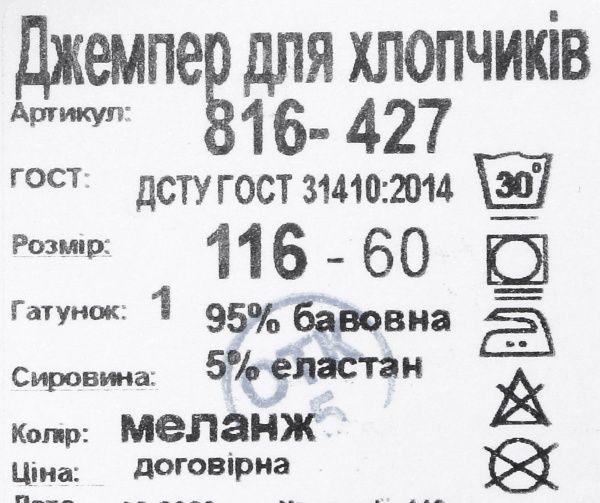 Джемпер детский Фламинго р.116 меланж 816-427 