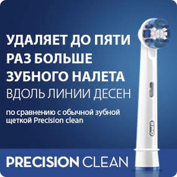 Сменные насадки для электрической щетки Oral-B Precision Clean