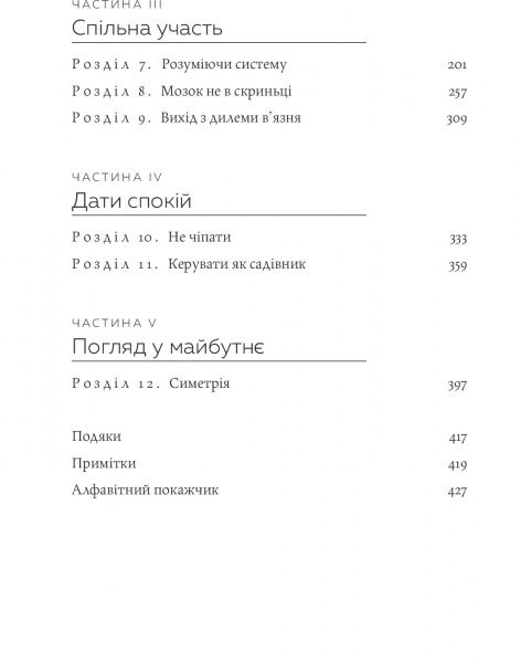 Книга Стенли Маккристал «Команда команд. Нові правила взаємодії у складному світі» 978-617-577-118-1