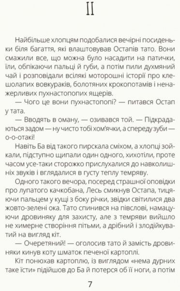 Книга «Нечуй невмирущий» 978-617-09-5002-4