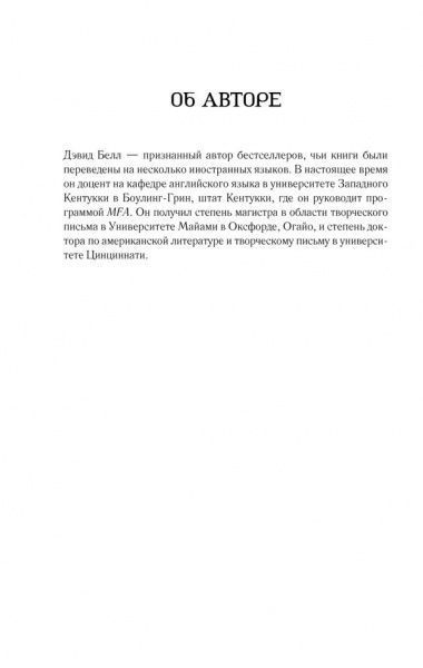 Книга Девід Бел «Вернуть ее домой» 978-617-12-4930-1