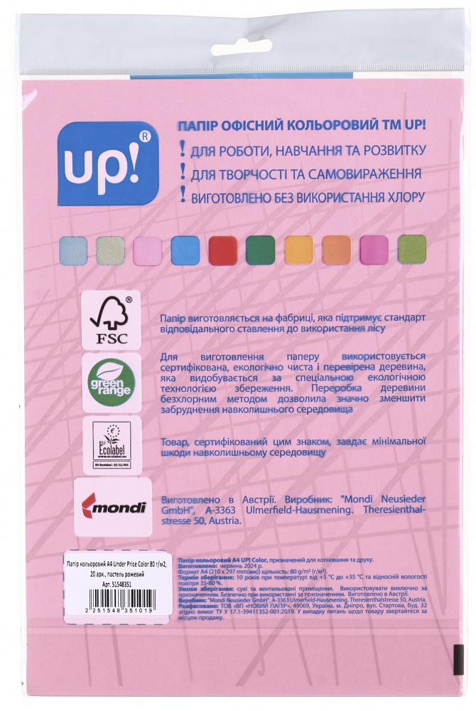 Папір офісний кольоровий UP! (Underprice) A4 80 г/м пастель рожевий 20 аркушів
