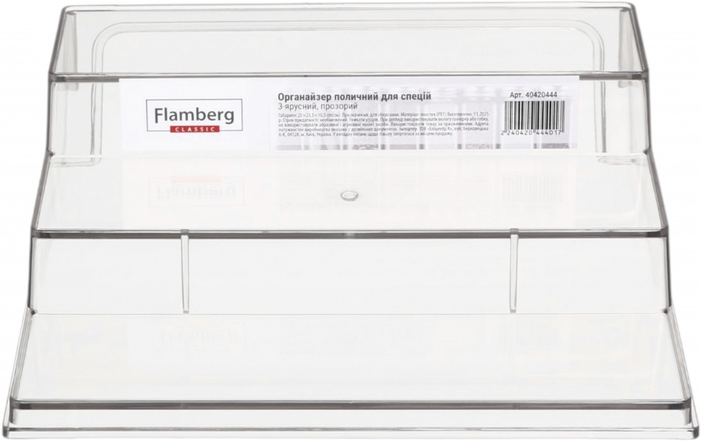 Органайзер для специй Flamberg 3-ярусный прозрачный 25х23,5х10,5 см