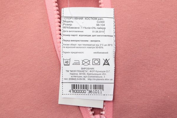 Спортивний костюм Україна Ск300 р.98 в асортименті