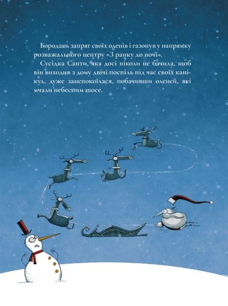 Книга Микеле Д'Иньяцио «Таємна робота Санта-Клауса» 978-617-7329-65-6