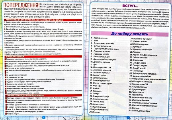 Набор для экспериментов Ranok Creative Юний хімік ХХL 349467