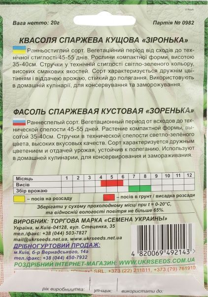 Семена Семена Украины фасоль спаржевая Зоренька 20г