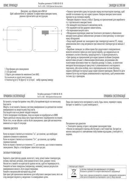 Ваги підлогові Mirta SB-3122