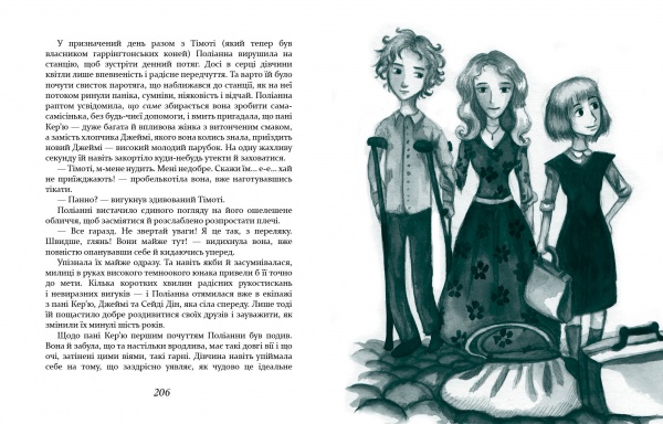 Книга Елеонор Портер «Поліанна виростає» 978-966-915-366-1