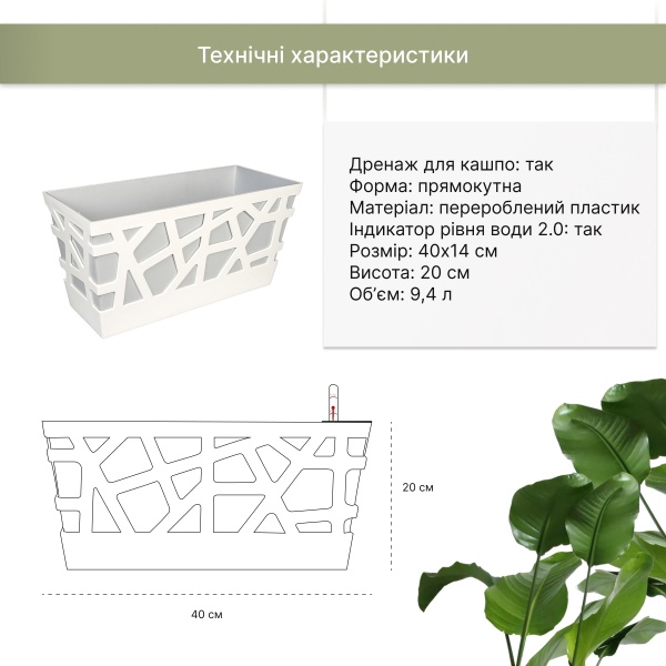 Вазон пластиковий Idel Flowerbox 40 см прямокутний 9,4 л сірий/білий (730034) 