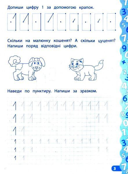 Книга Екатерина Смирнова «Книга Пишемо цифри та графічні диктанти. Прописи із завданнями та наліпками» 978-966-284-416-0