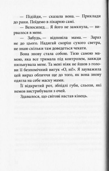 Книга Лине Кобербель «Дика відьма. Бойове хрещення» 978-617-7537-49-5