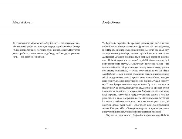 Книга Хорхе Борхес «Книга вигаданих істот» 978-617-679-297-0