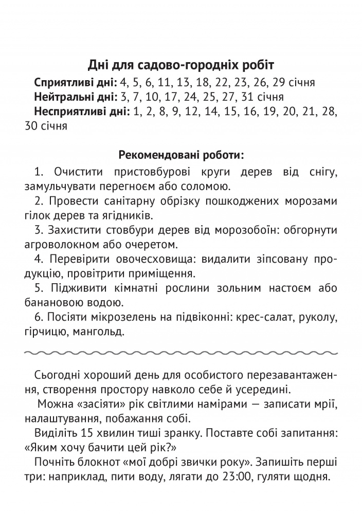 Календар настінний Діана Плюс