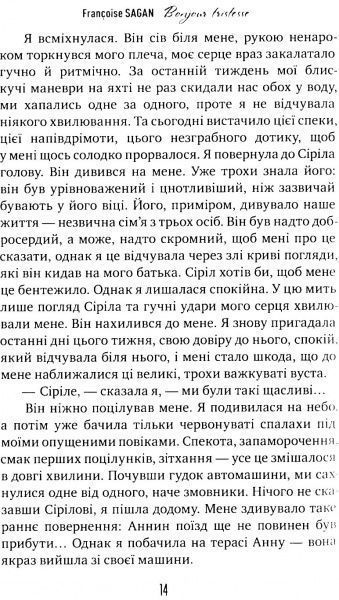 Книга Франсуаза Саган «Bonjour, печале!» 978-966-917-333-1